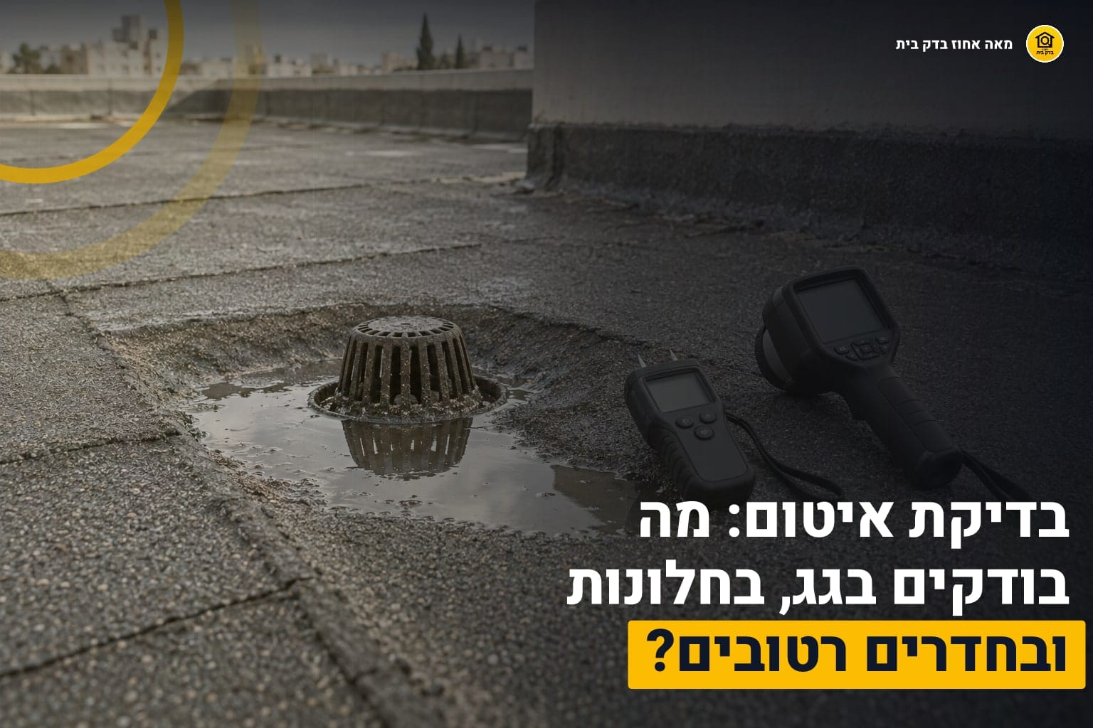 איתור נזילות מים